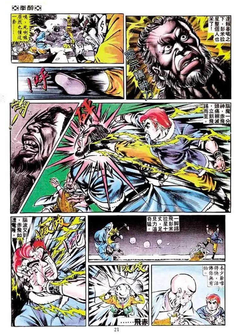 🍴旧著醉拳 第247卷 第19页