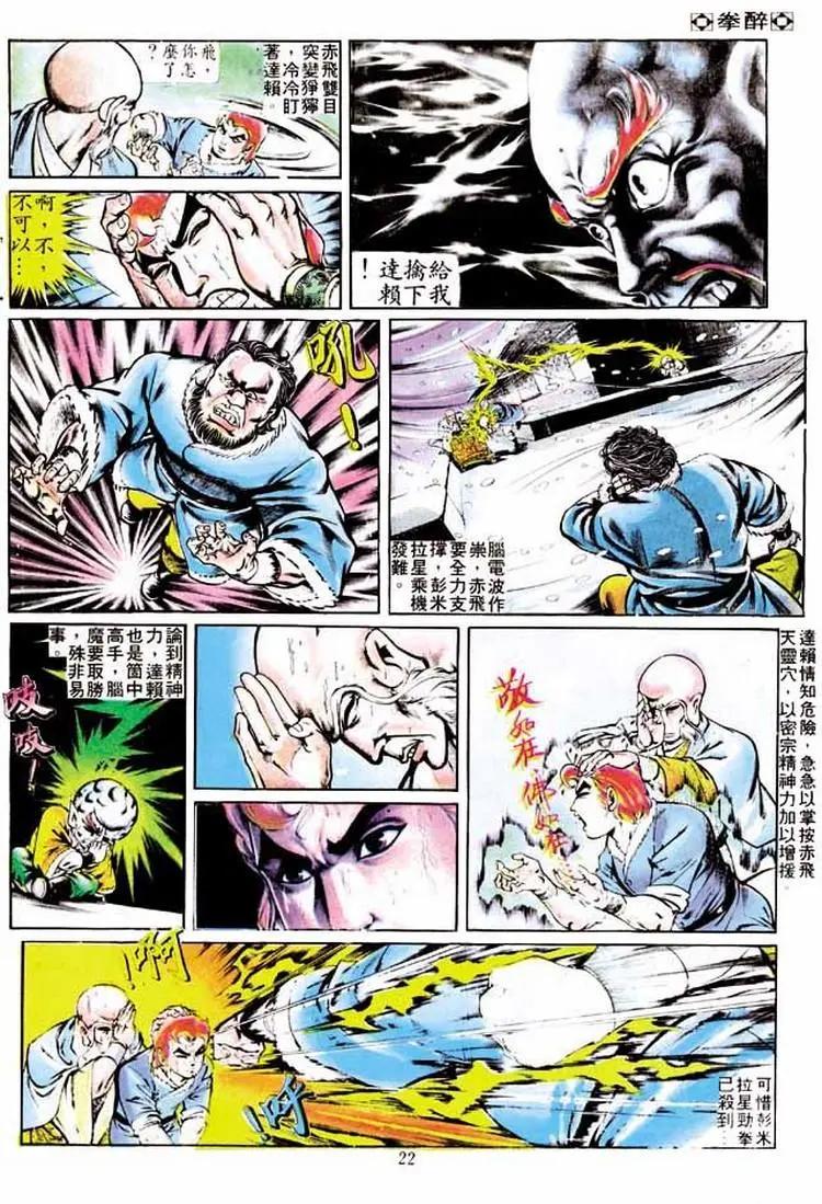 🍴旧著醉拳 第247卷 第20页