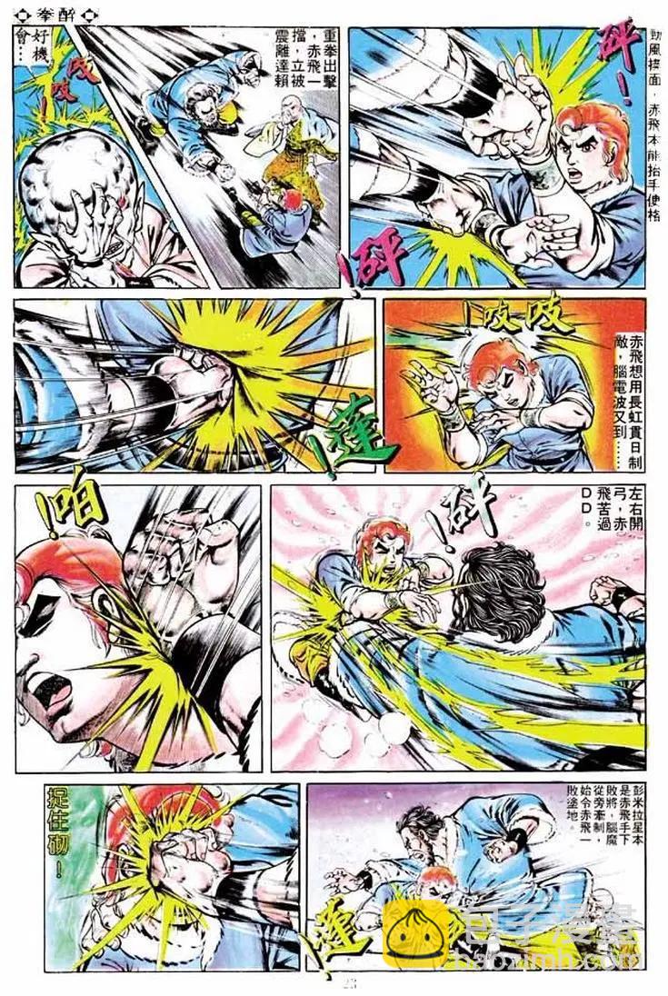 🍴旧著醉拳 第247卷 第21页