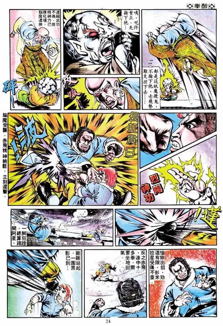 🍴旧著醉拳 第247卷 第22页