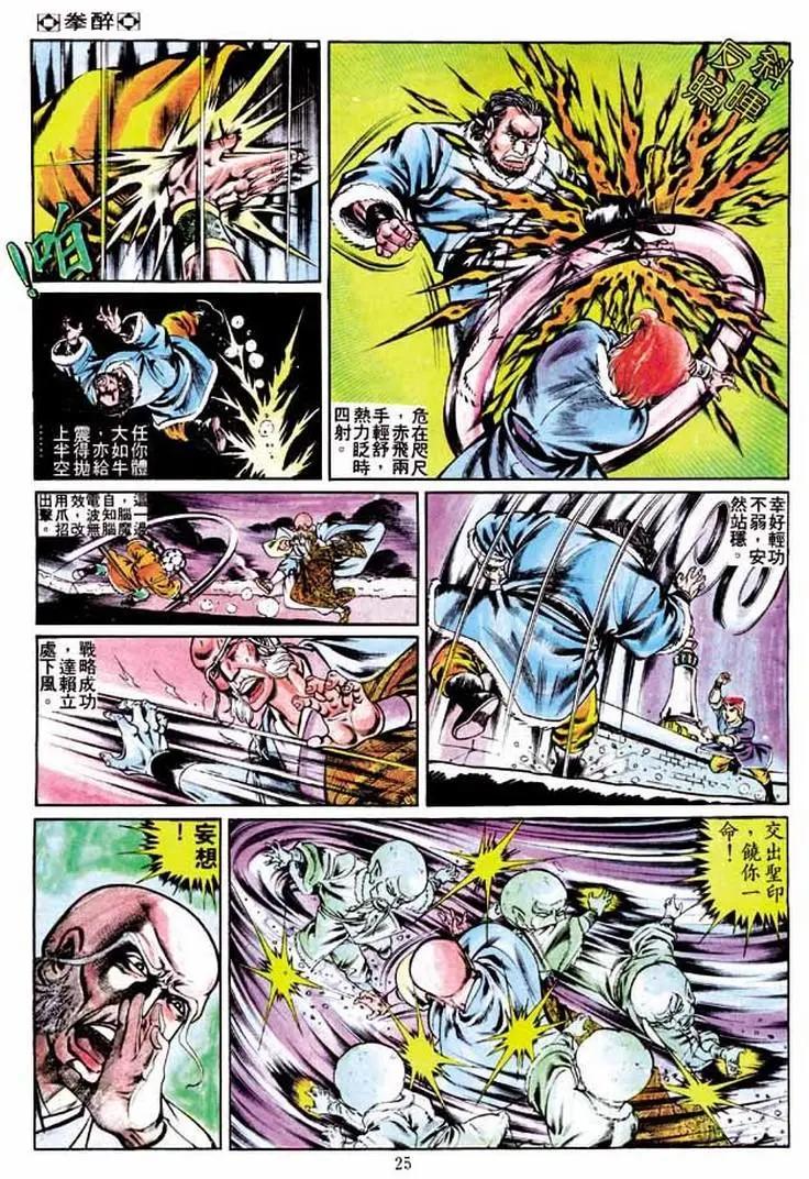 🍴旧著醉拳 第247卷 第23页