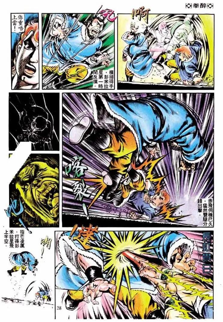 🍴旧著醉拳 第247卷 第26页