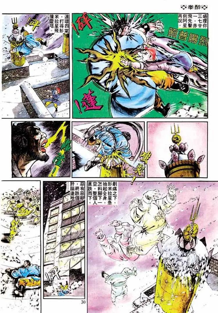 🍴旧著醉拳 第247卷 第28页