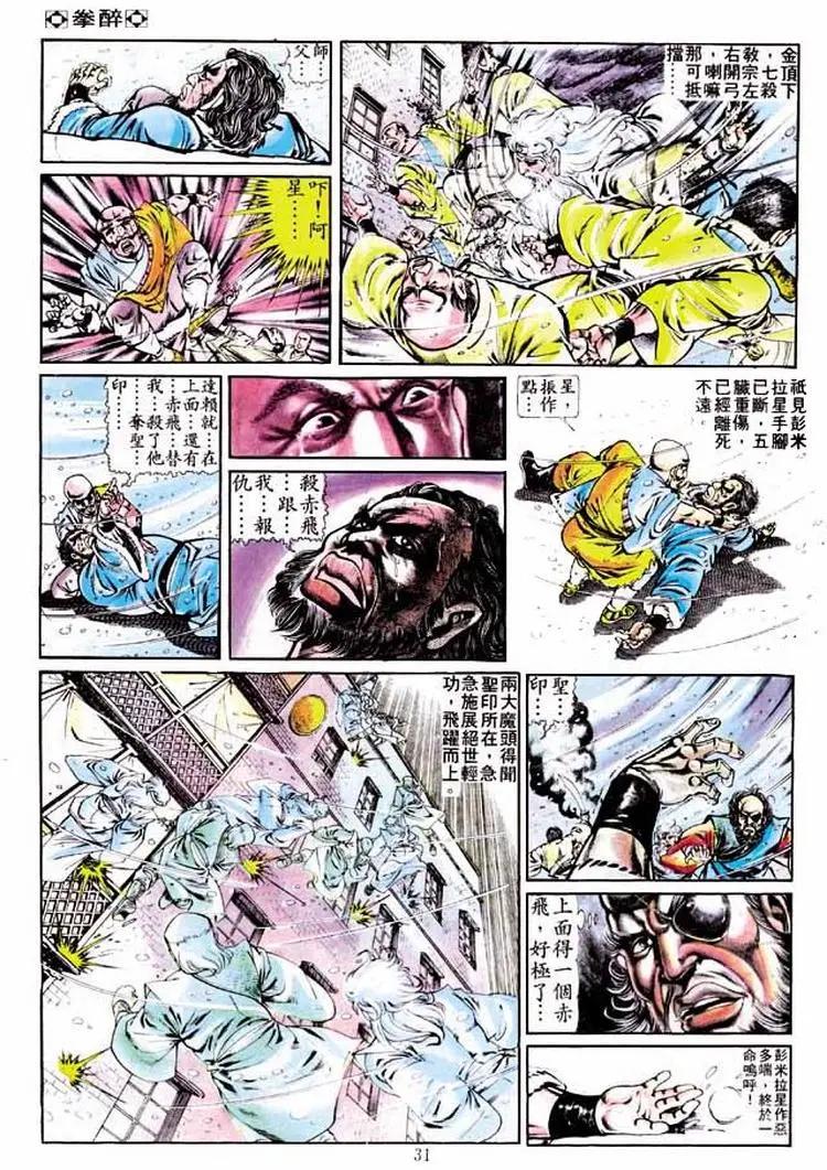 🍴旧著醉拳 第247卷 第29页