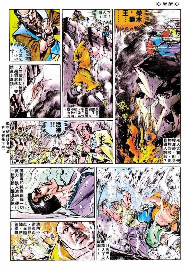🍴旧著醉拳 第247卷 第3页
