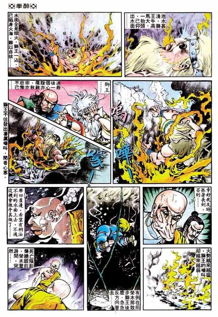 🍴旧著醉拳 第247卷 第4页