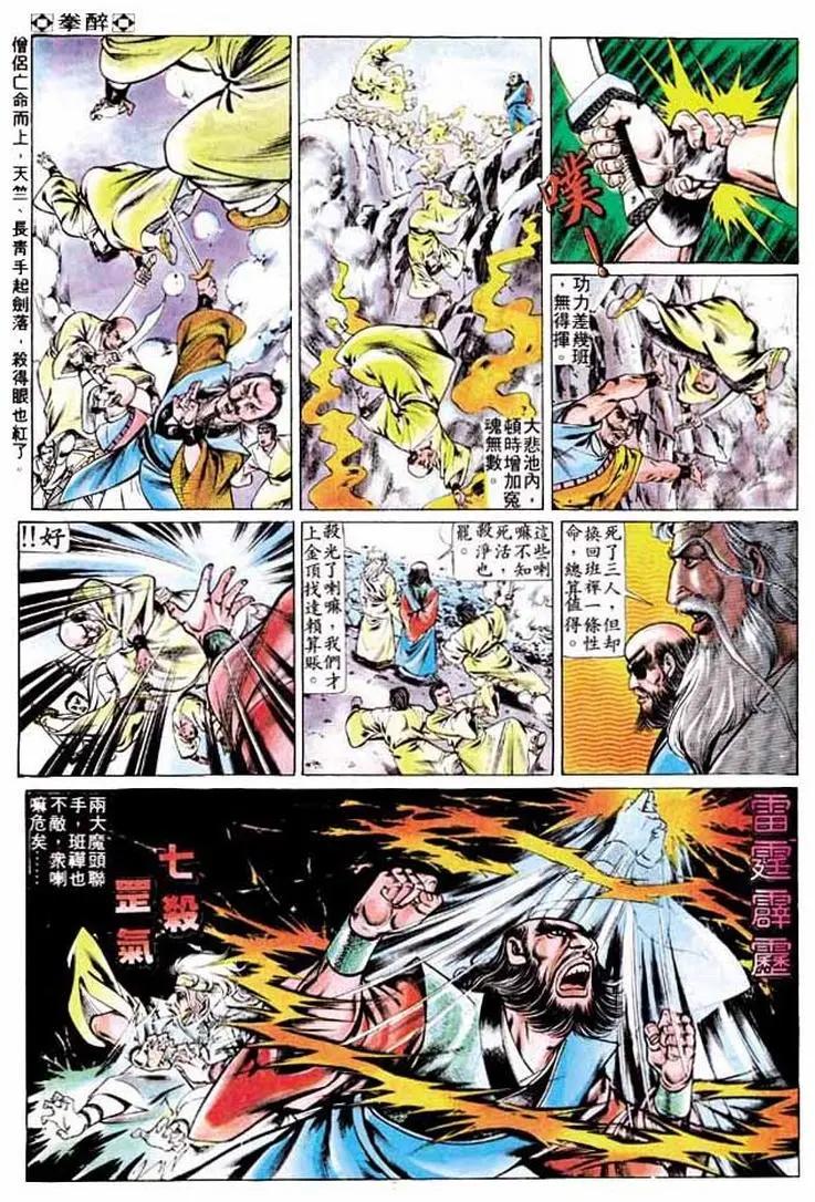 🍴旧著醉拳 第247卷 第6页