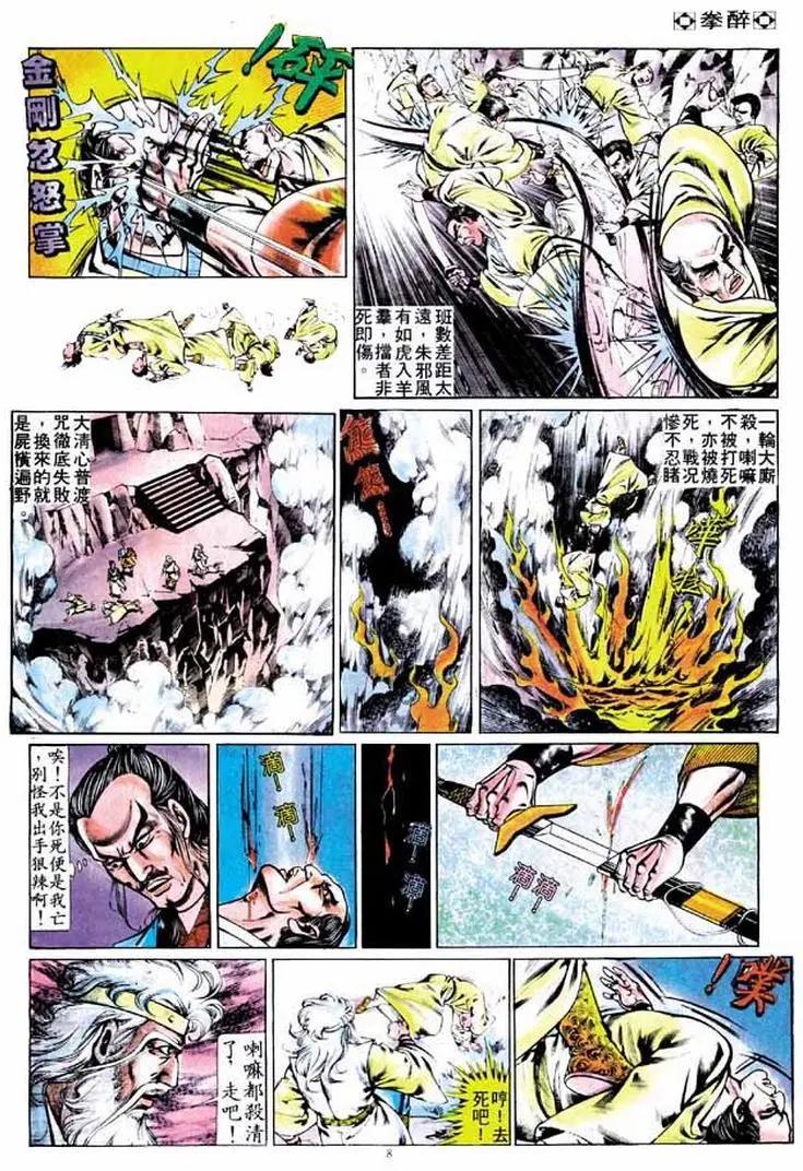 🍴旧著醉拳 第247卷 第7页