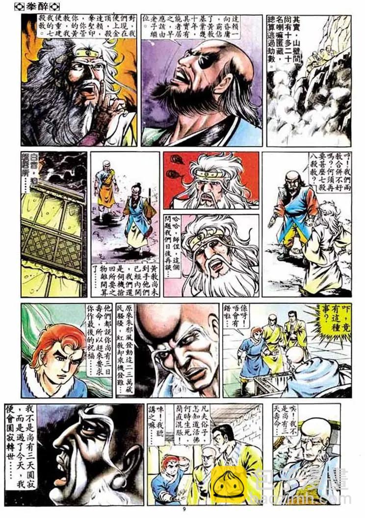 🍴旧著醉拳 第247卷 第8页