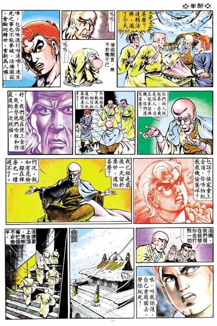 🍴旧著醉拳 第247卷 第9页