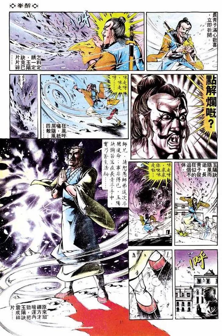 🍴旧著醉拳 第249卷 第10页