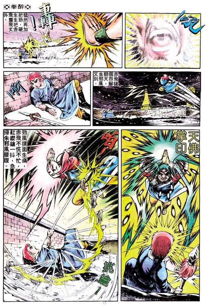 🍴旧著醉拳 第249卷 第12页