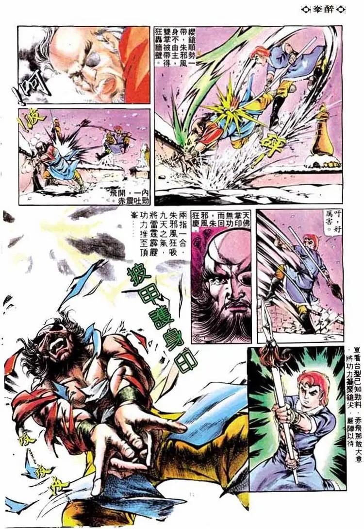 🍴旧著醉拳 第249卷 第13页
