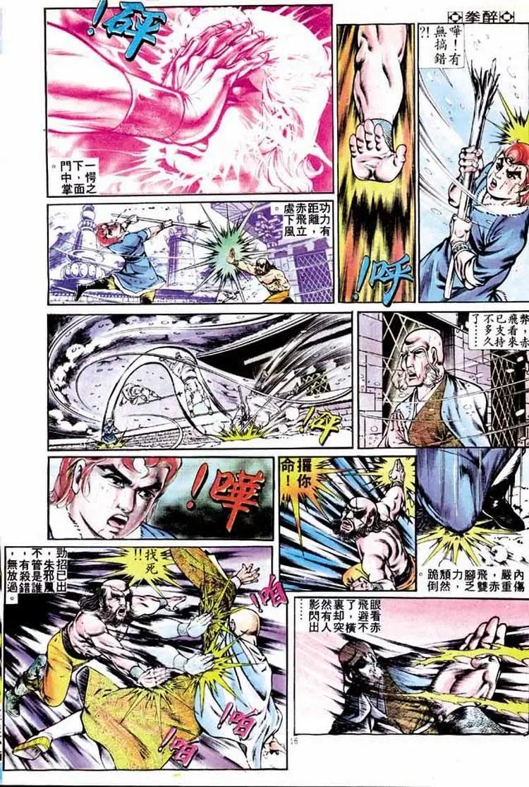 🍴旧著醉拳 第249卷 第15页