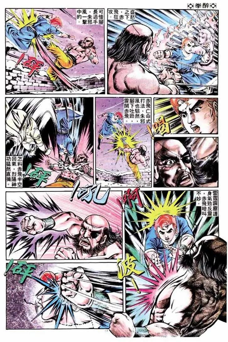 🍴旧著醉拳 第249卷 第17页