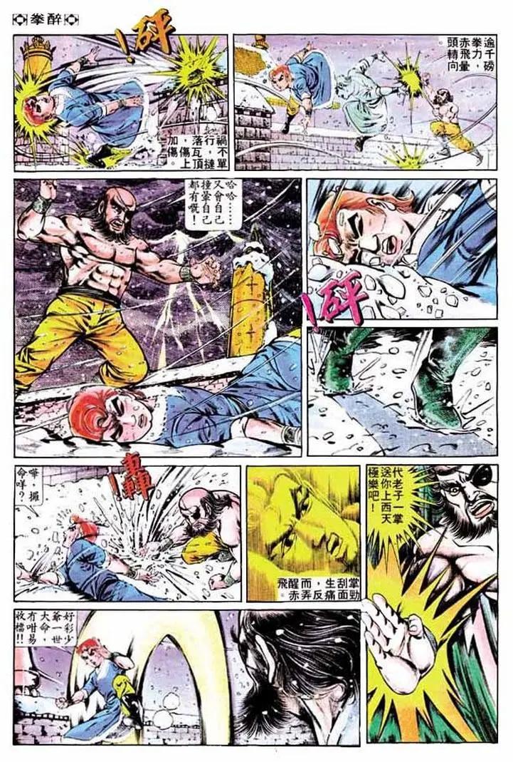 🍴旧著醉拳 第249卷 第18页