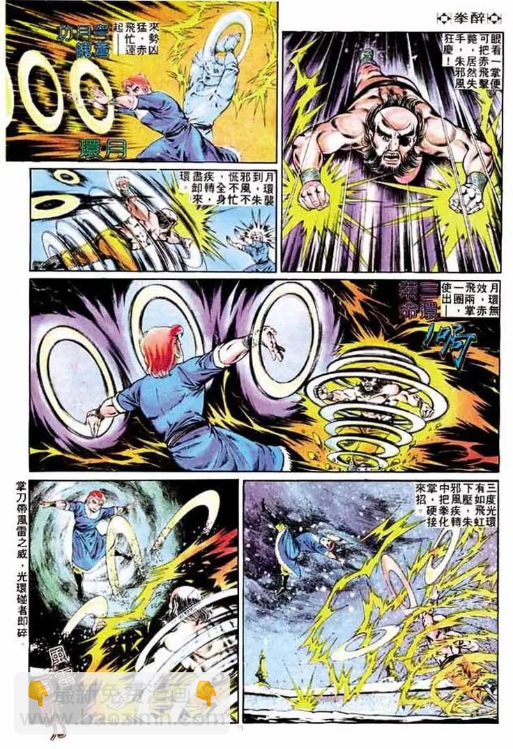 🍴旧著醉拳 第249卷 第19页