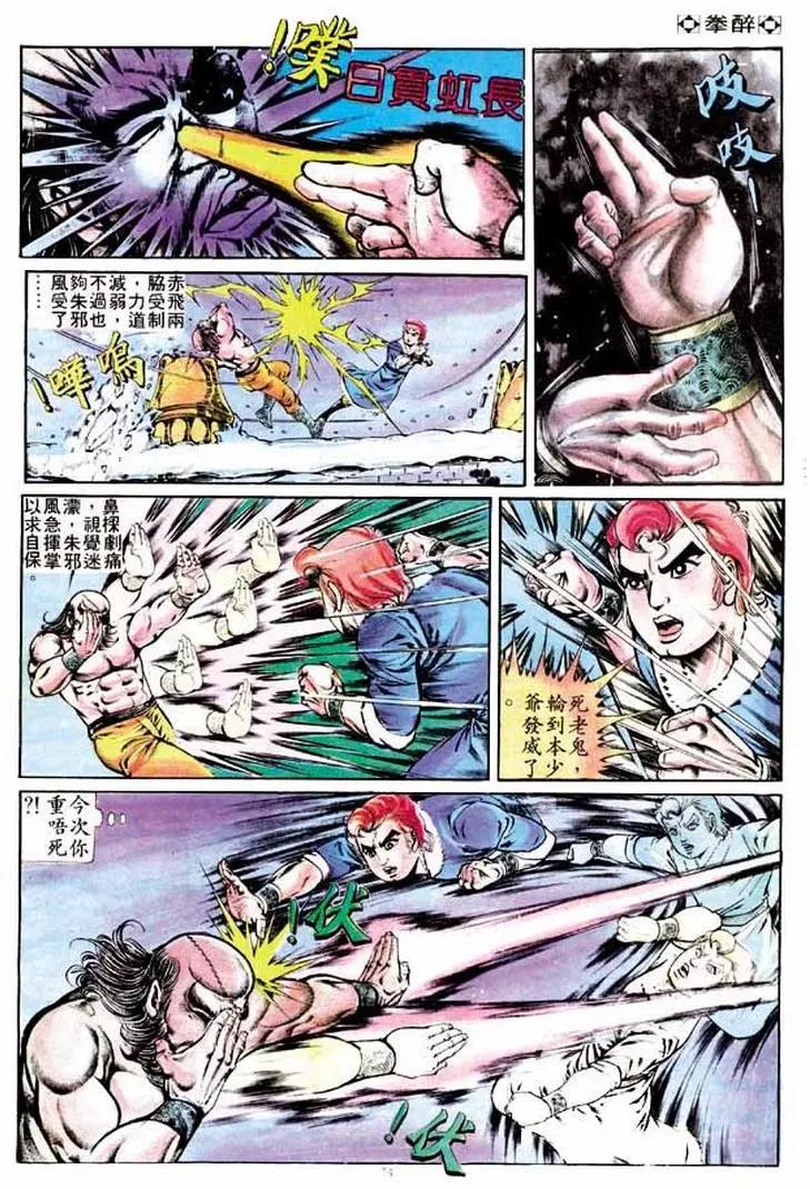 🍴旧著醉拳 第249卷 第23页
