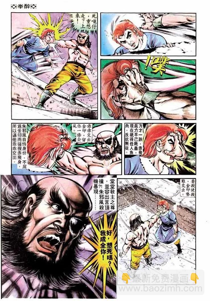 🍴旧著醉拳 第249卷 第30页