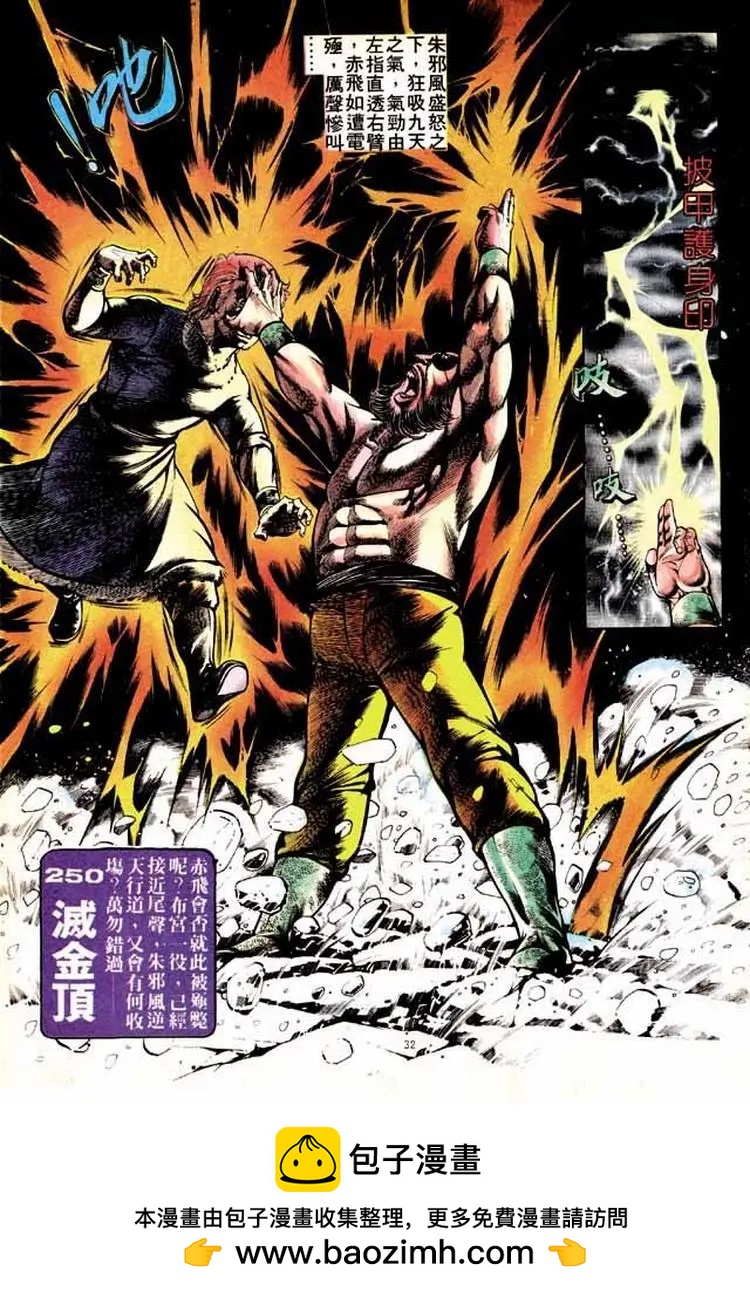 🍴旧著醉拳 第249卷 第31页