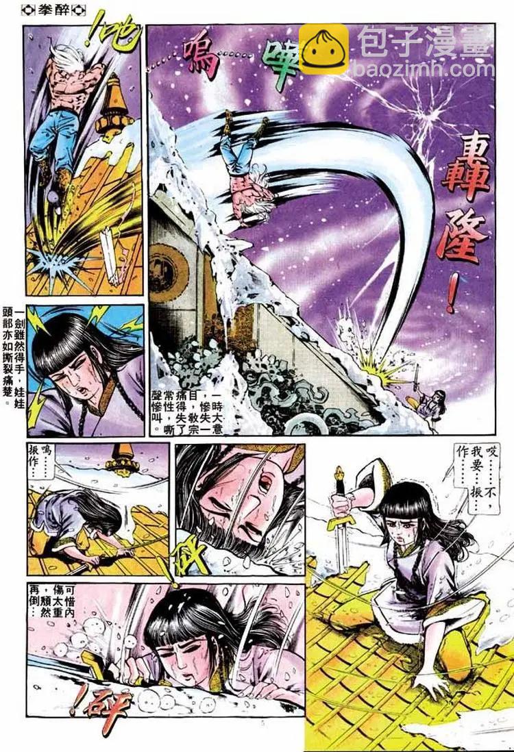 🍴旧著醉拳 第249卷 第4页