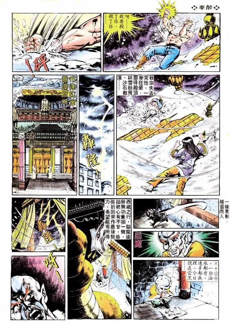 🍴旧著醉拳 第249卷 第5页