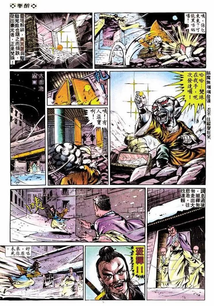🍴旧著醉拳 第249卷 第8页