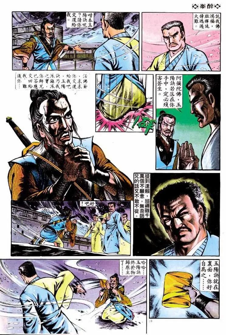 🍴旧著醉拳 第249卷 第9页