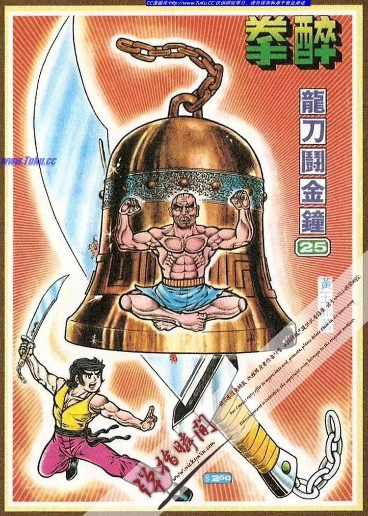🍴旧著醉拳 第025卷 第1页
