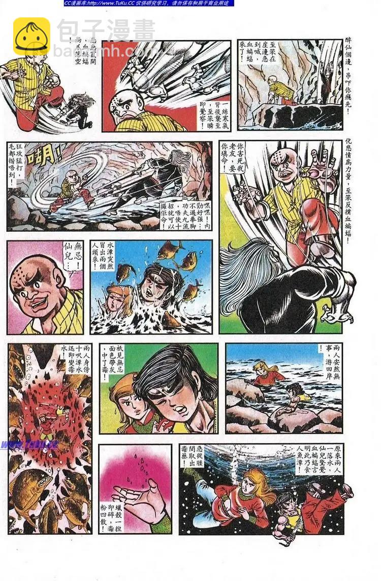 🍴旧著醉拳 第025卷 第12页