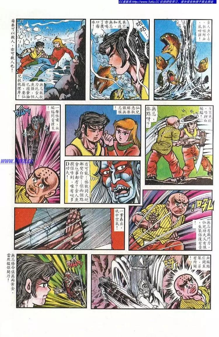 🍴旧著醉拳 第025卷 第13页