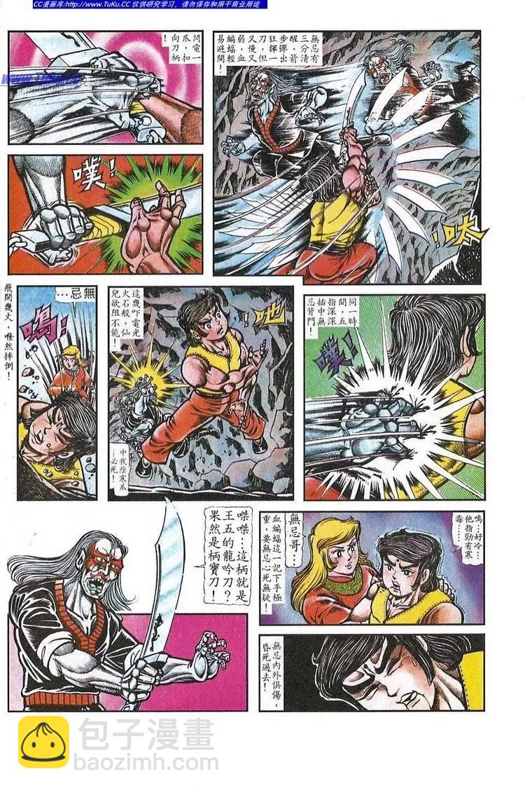 🍴旧著醉拳 第025卷 第14页