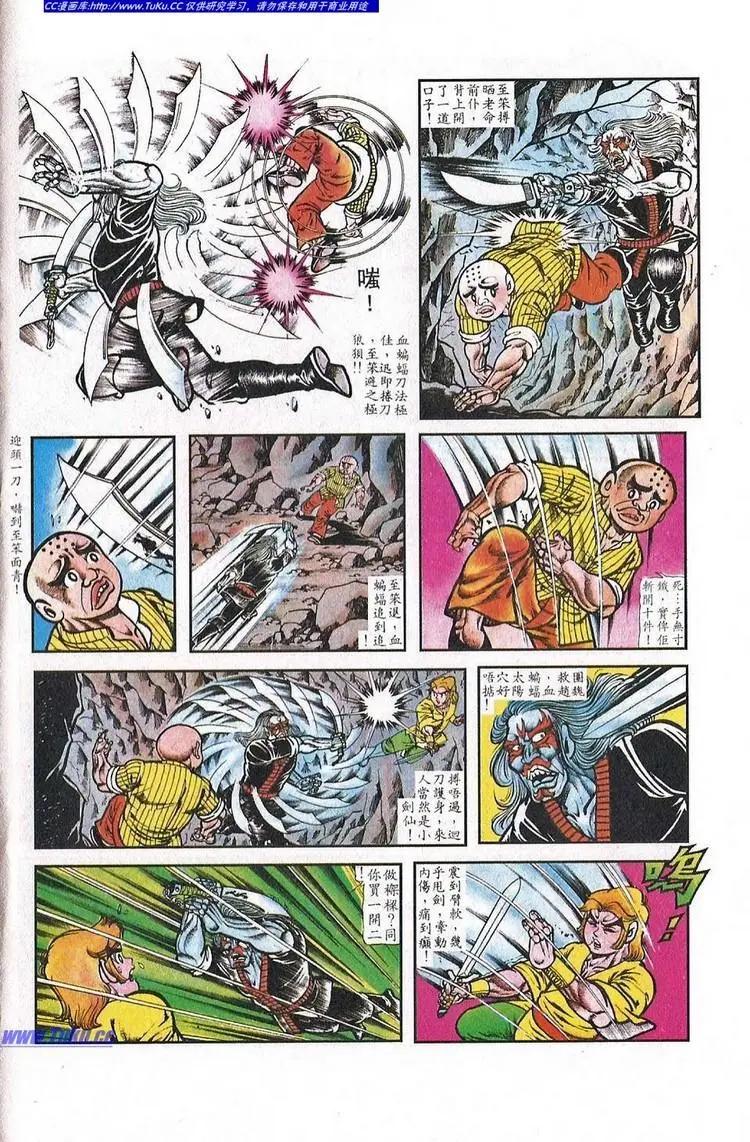 🍴旧著醉拳 第025卷 第16页