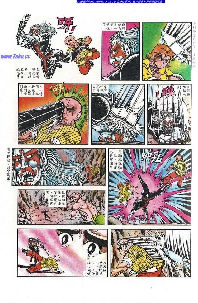 🍴旧著醉拳 第025卷 第17页