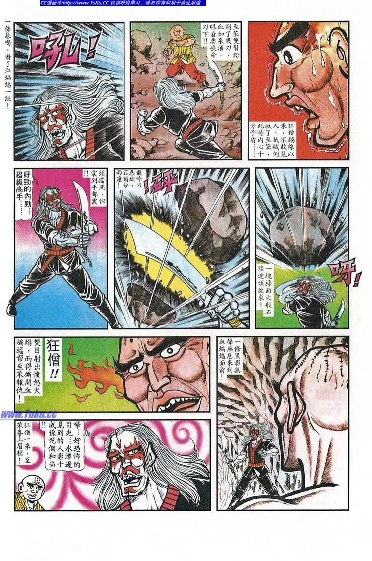 🍴旧著醉拳 第025卷 第18页