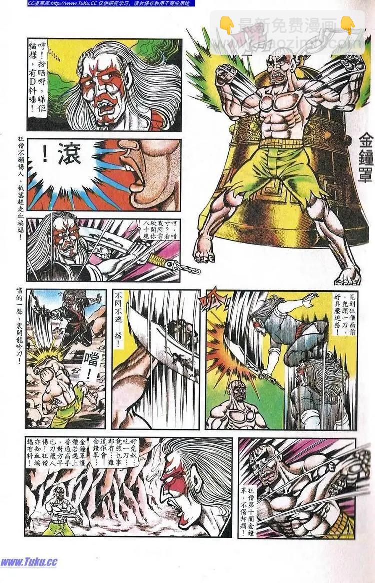 🍴旧著醉拳 第025卷 第19页