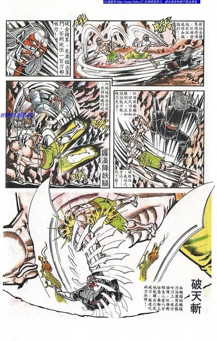 🍴旧著醉拳 第025卷 第20页