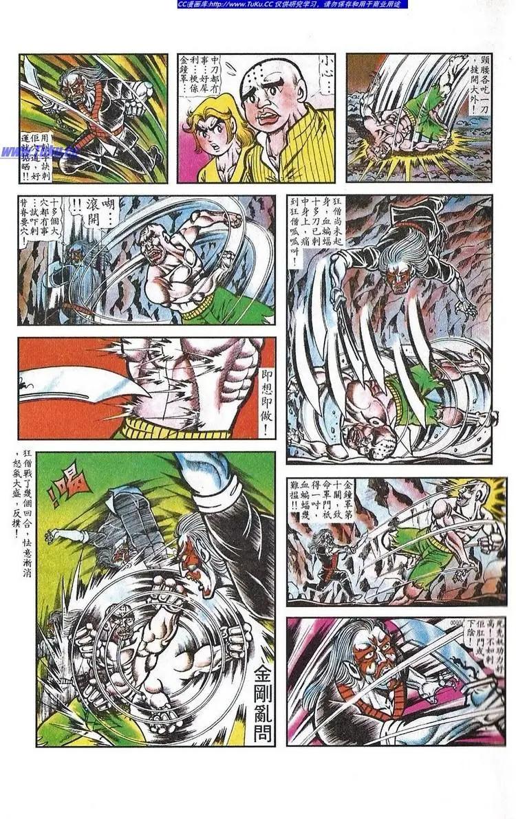 🍴旧著醉拳 第025卷 第21页
