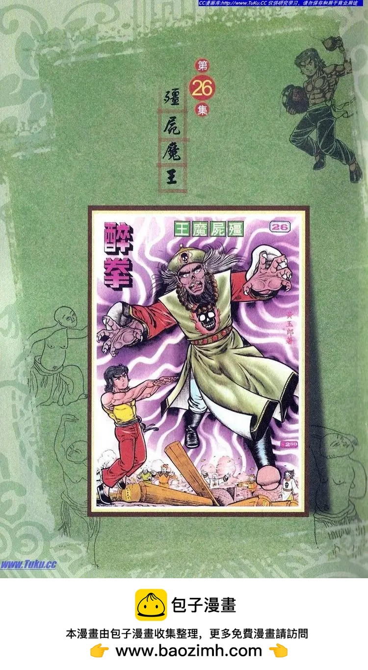 🍴旧著醉拳 第025卷 第23页