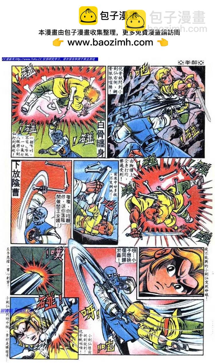 🍴旧著醉拳 第025卷 第5页