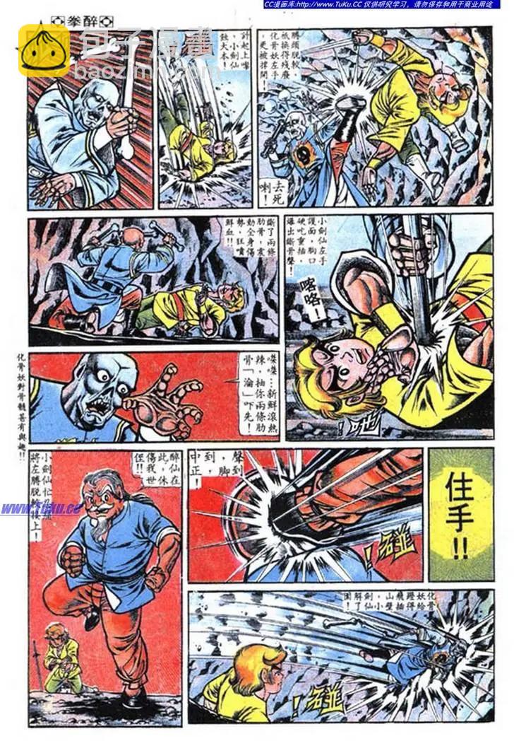 🍴旧著醉拳 第025卷 第6页