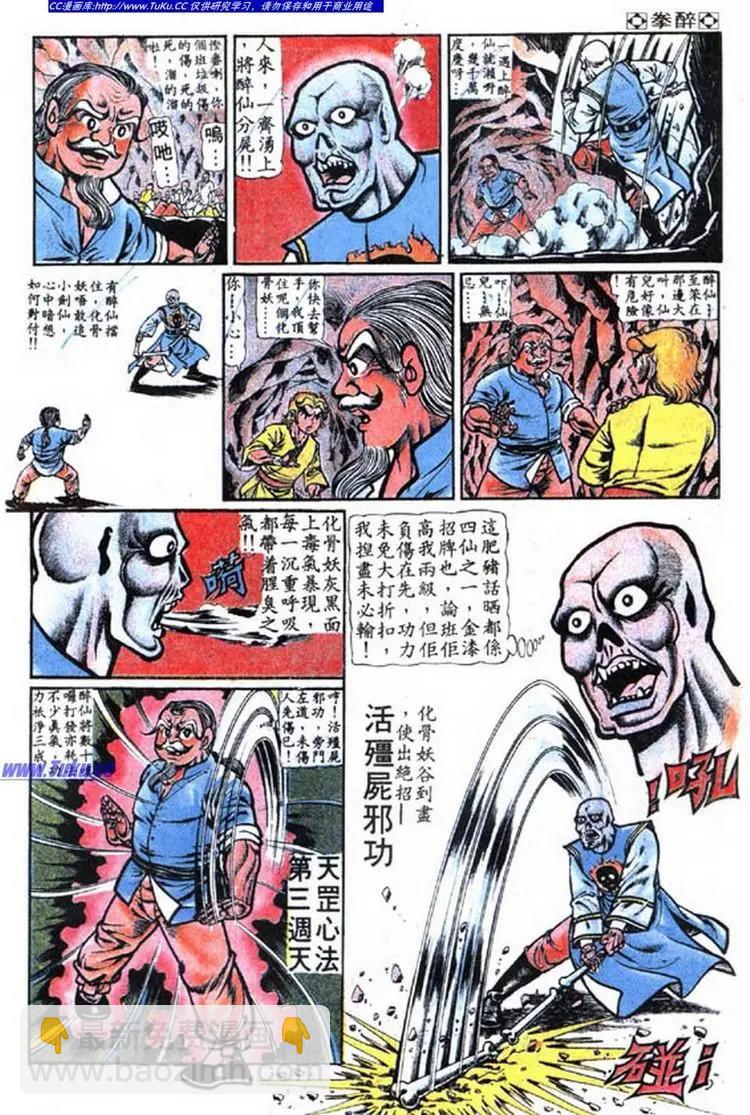 🍴旧著醉拳 第025卷 第7页