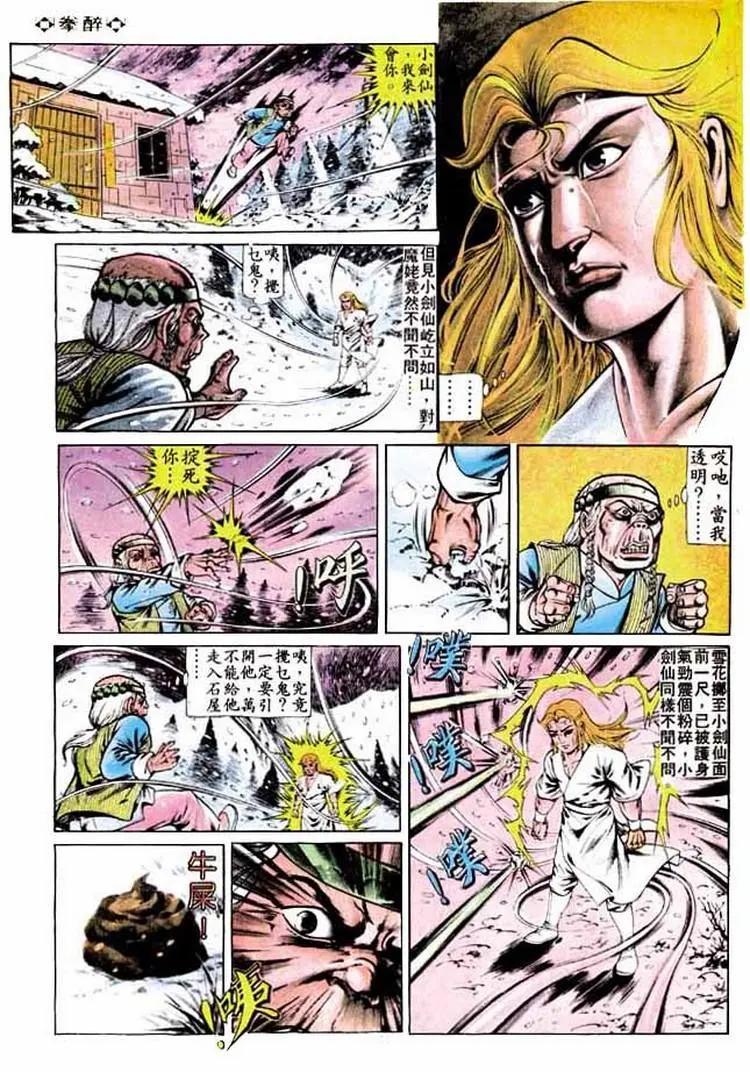 🍴旧著醉拳 第251卷 第11页