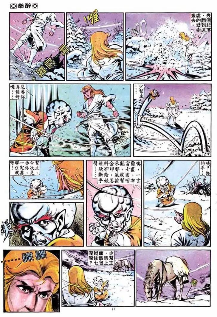 🍴旧著醉拳 第251卷 第13页