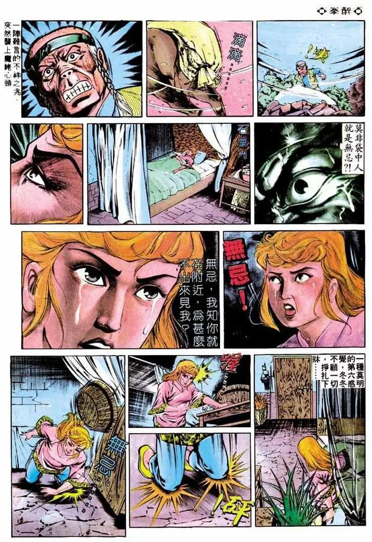 🍴旧著醉拳 第251卷 第14页