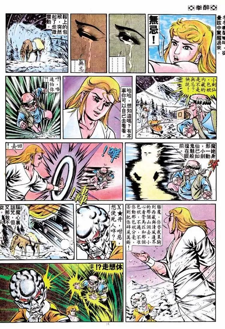 🍴旧著醉拳 第251卷 第16页