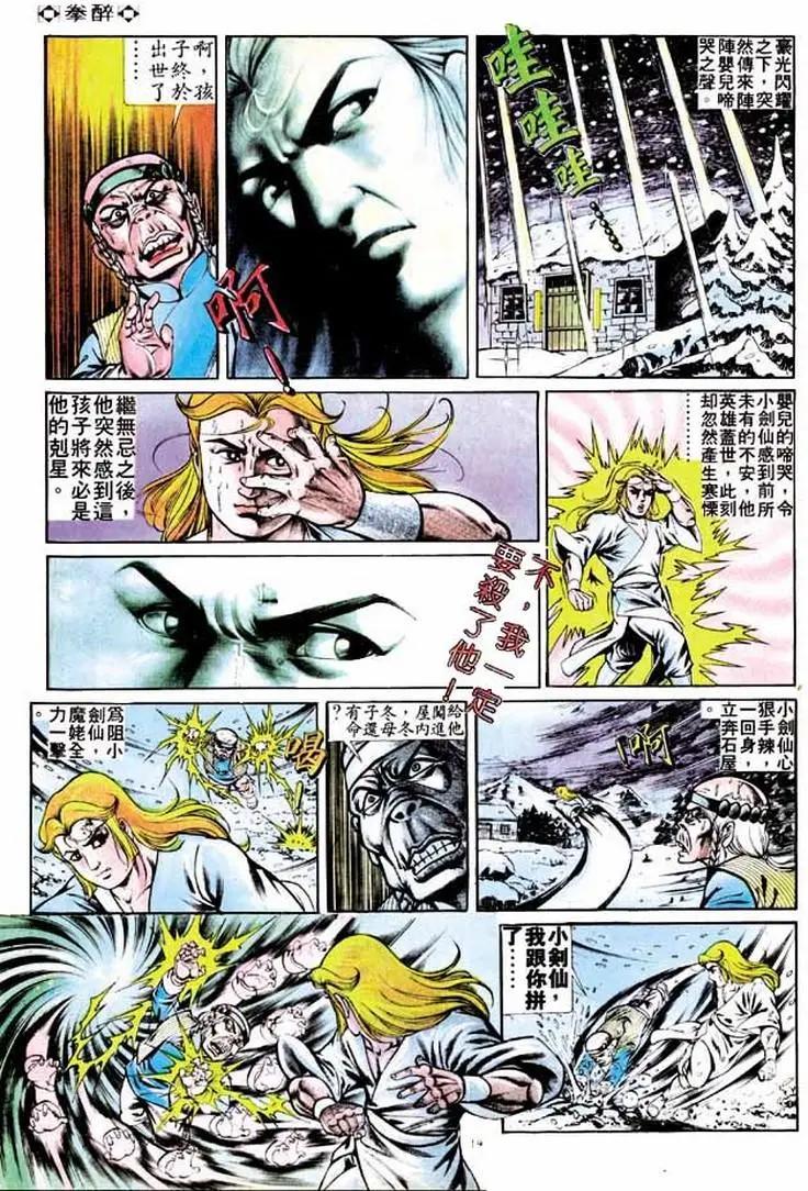 🍴旧著醉拳 第251卷 第19页