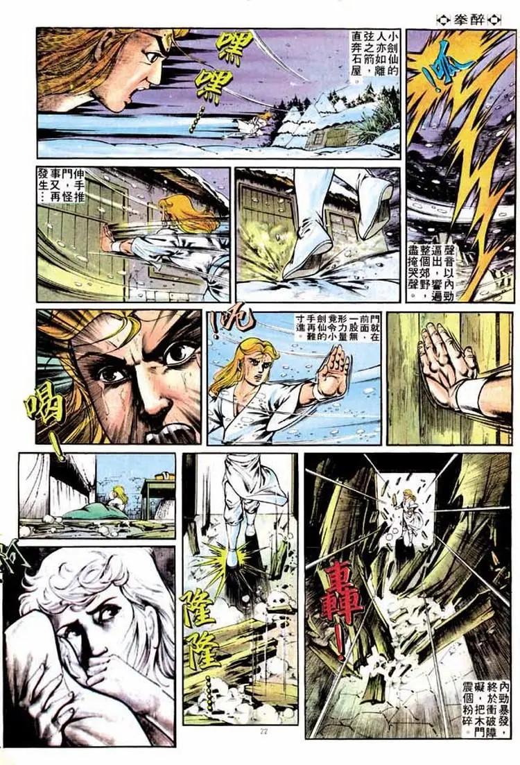 🍴旧著醉拳 第251卷 第22页