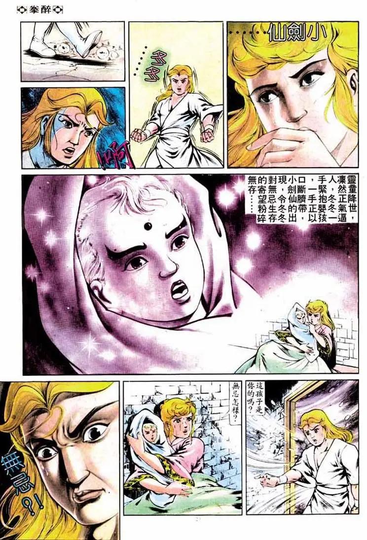 🍴旧著醉拳 第251卷 第23页