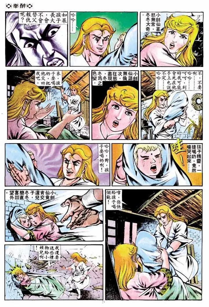 🍴旧著醉拳 第251卷 第27页